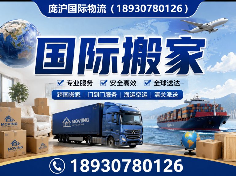 浦东新区国际搬家展示图